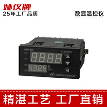 厂家直销XMTA-908智能温控仪  温度控制器 数字温度调节仪 温控器