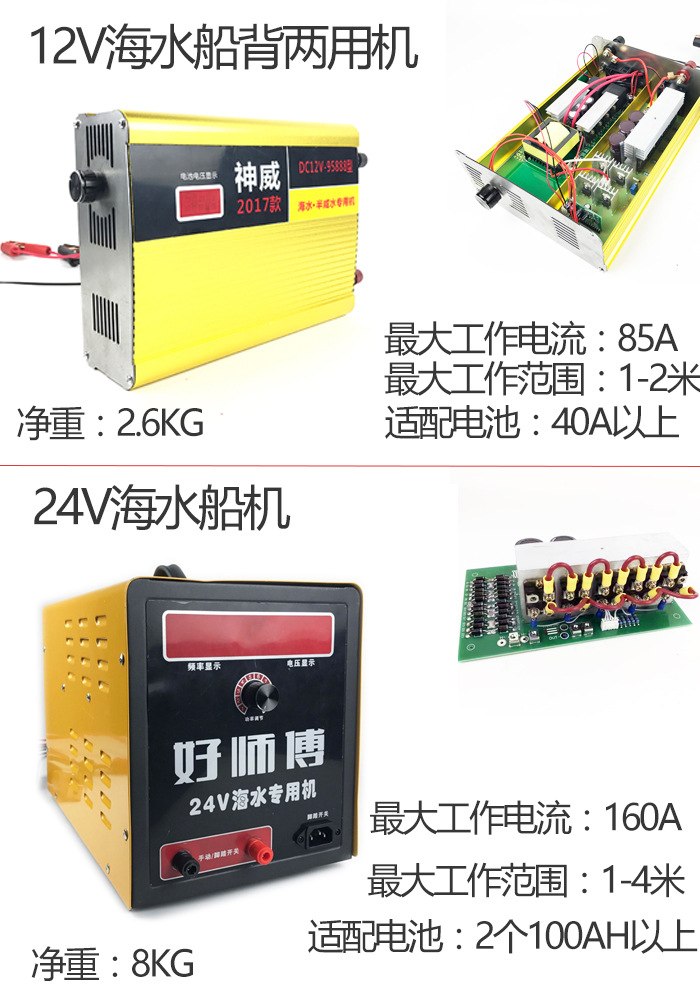 好师傅大功率12v24v纯海水逆变器船背