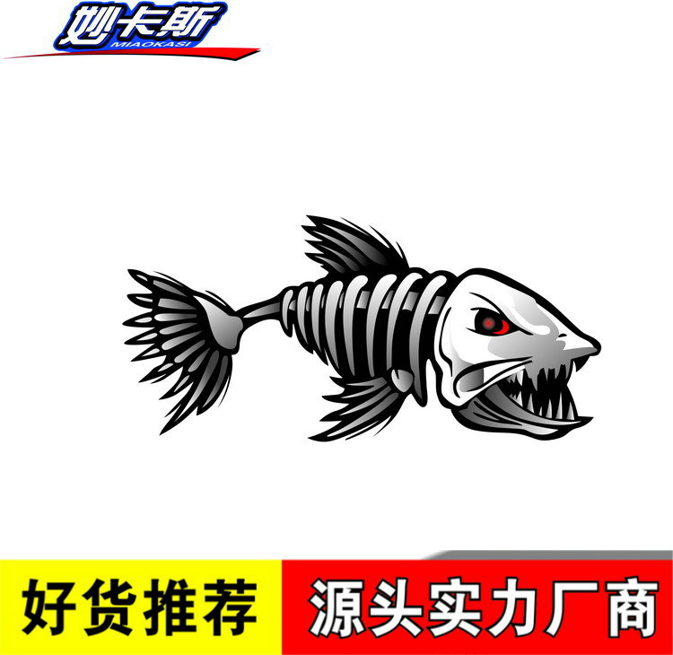 妙卡斯鱼骨头汽车贴 户外钓箱反光贴钓鱼贴汽车装饰贴 r656