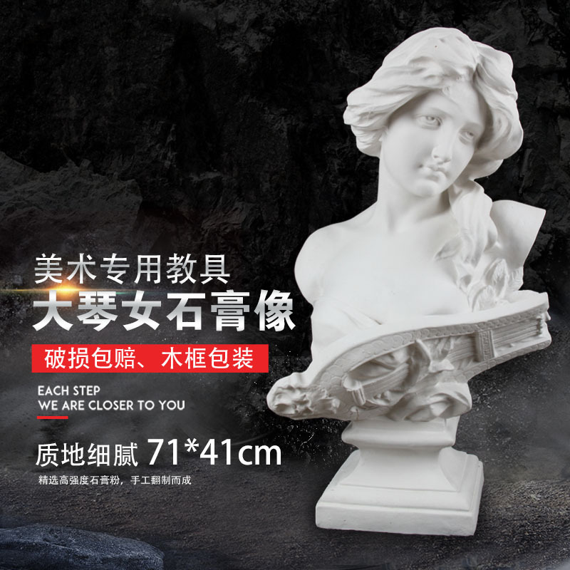 大琴女石膏像68cm石膏头像石膏教具琴女雕塑摆件