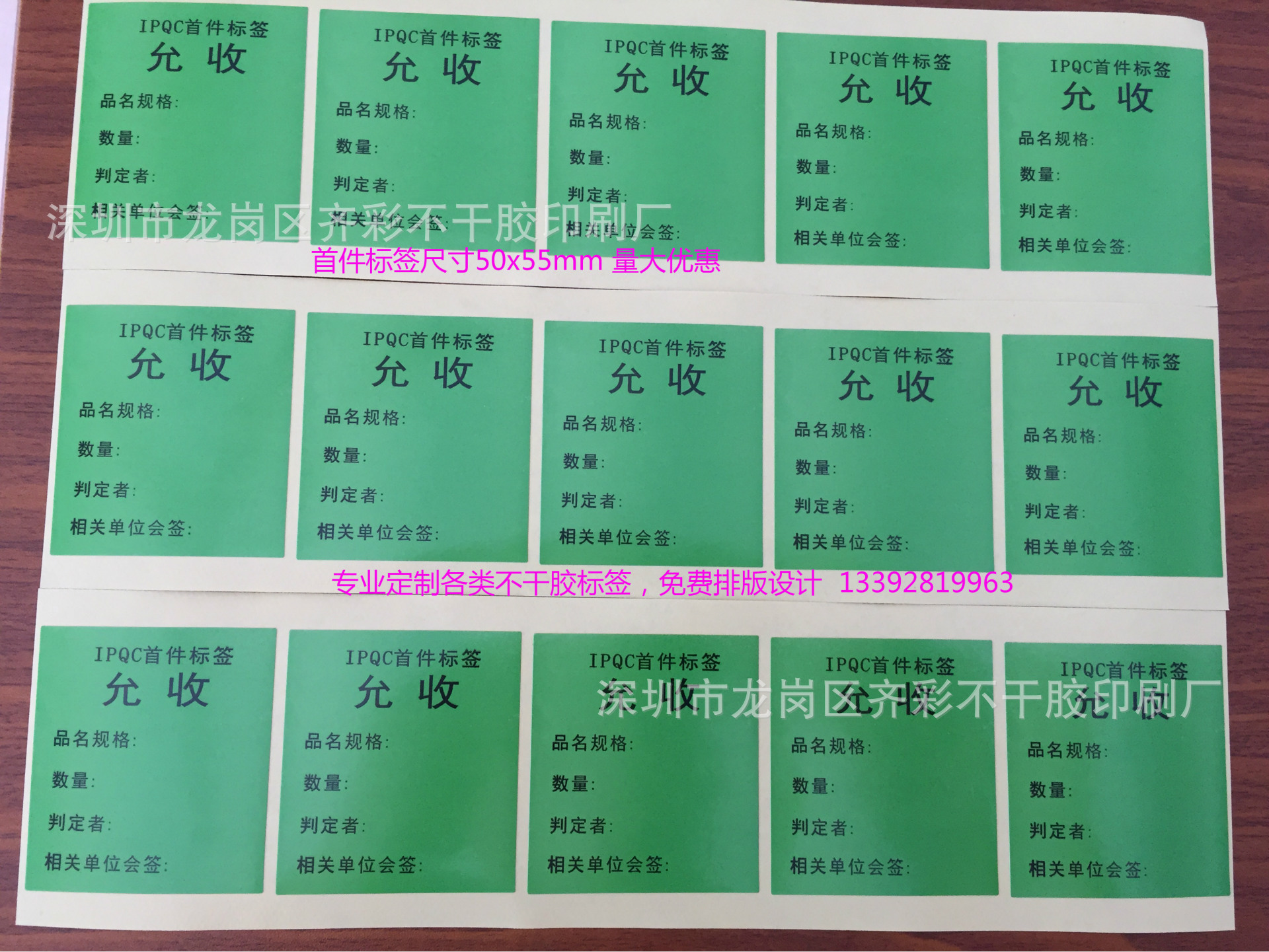 定制工厂首件样板/样品标签 物料/半成品检验标识不干胶 允收标签