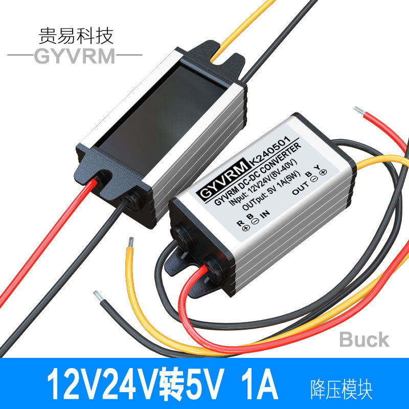12v24v转5v1a电源模块24v转5v5w降压模块12v转5v1a直流电源转换器