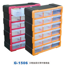 G-1506  18格抽屉式零件整理盒 塑料工具箱 乐高分类盒塑料分格螺