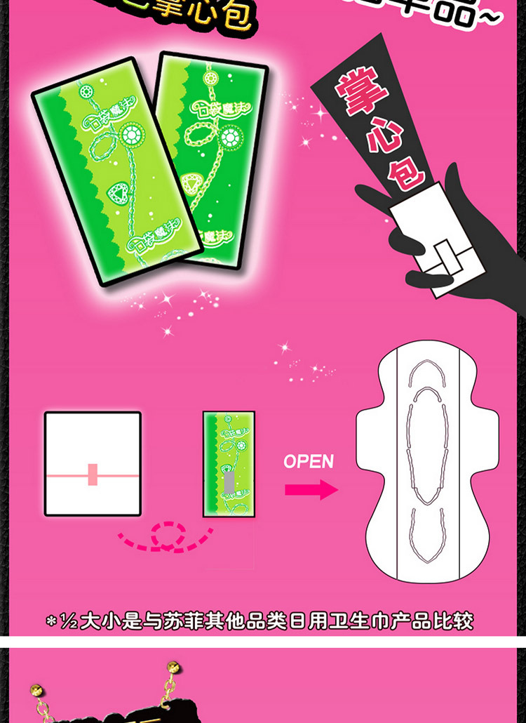 批发苏菲卫生巾口袋魔法森呼吸棉柔表层超薄日用9片装 s6116