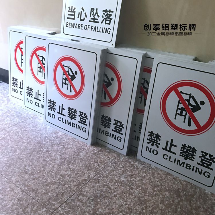 供应 铝塑板标识牌 铝塑板标志牌 铝塑板安全标志牌