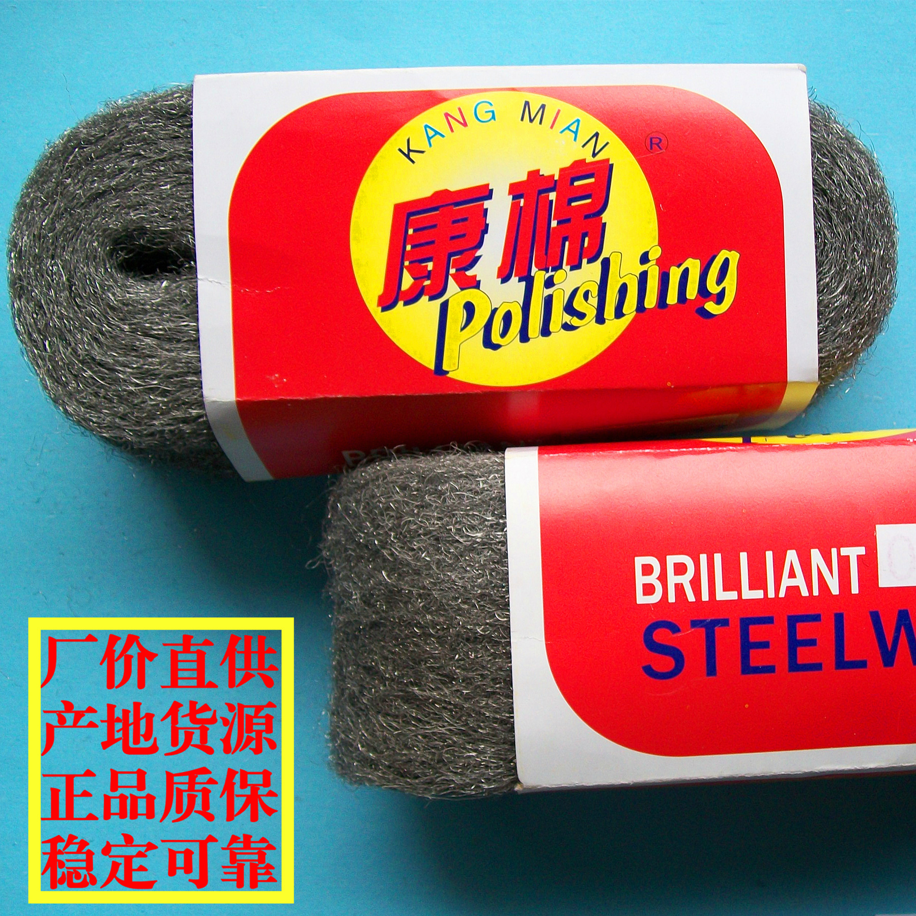 康棉牌木家具抛光棉 大理石打磨抛光钢丝绒钢丝棉定制