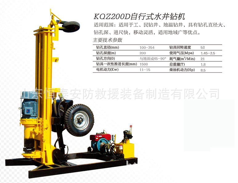 kqz-200d冲击式气动水井钻机 200型自动式打井机