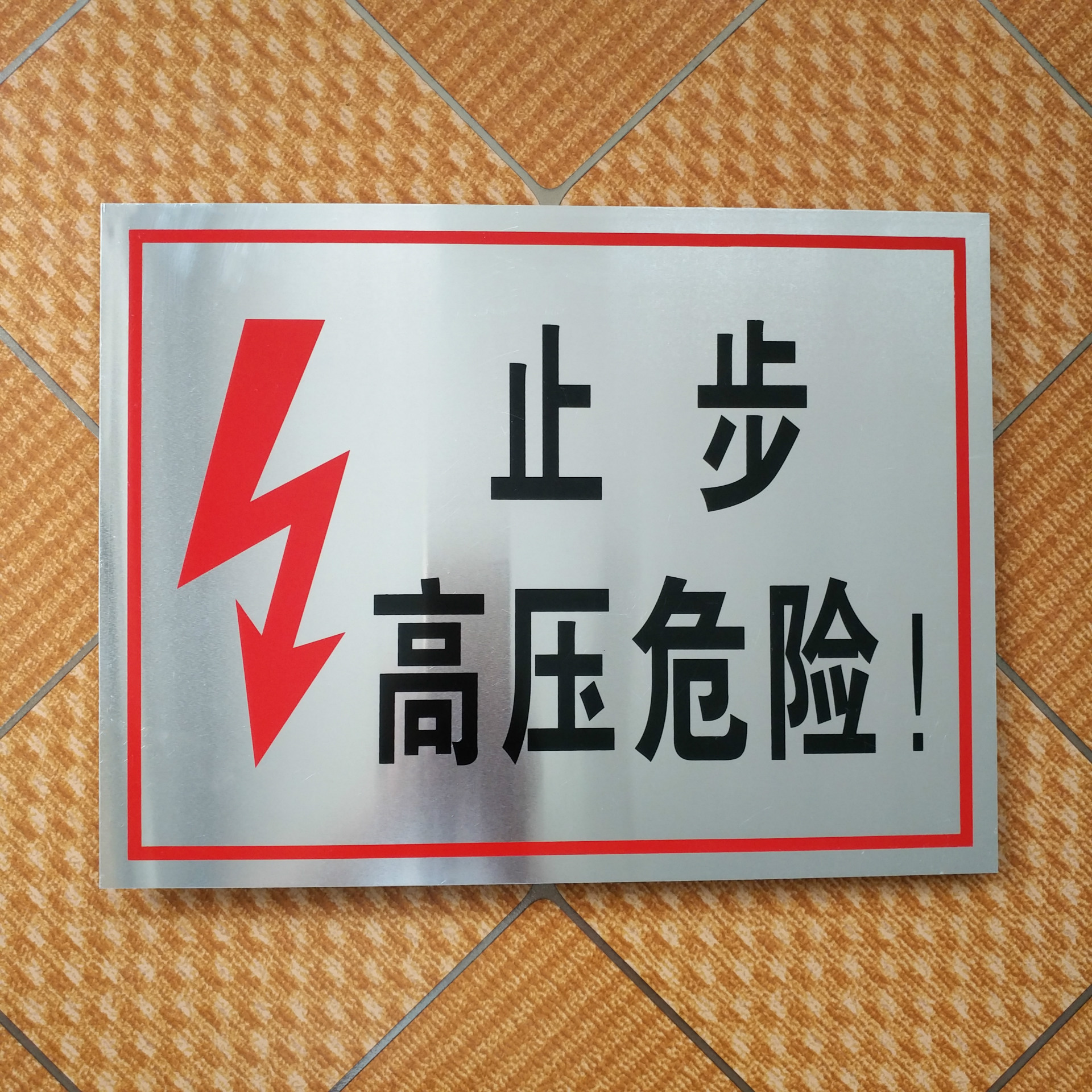 铝板电力标志牌 电力安全标识牌 安全警示标志牌厂家批发