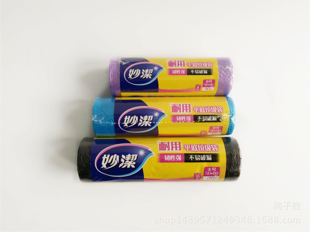 正品 妙洁垃圾袋大中小号耐用平底垃圾袋黑色蓝紫色大容量垃圾袋
