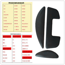 适用于罗技Ｇ700/G700S鼠标脚贴厚款黑色铁氟龙材质鼠标脚贴