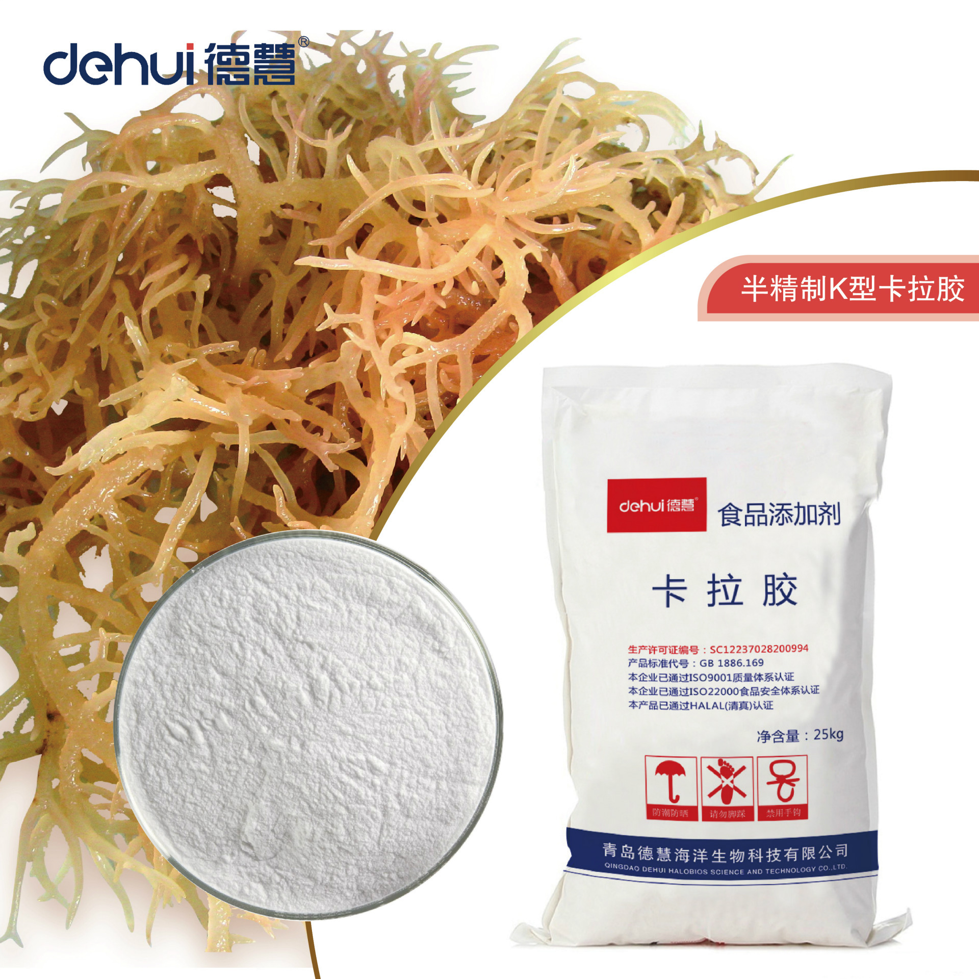 厂家直供 包芯胶增稠剂适用灌汤食品 德慧半精制k型卡拉胶食品级