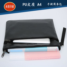 A4文件袋PU皮质公文袋高端拉链多层大容量手提包办公用品压印LOGO