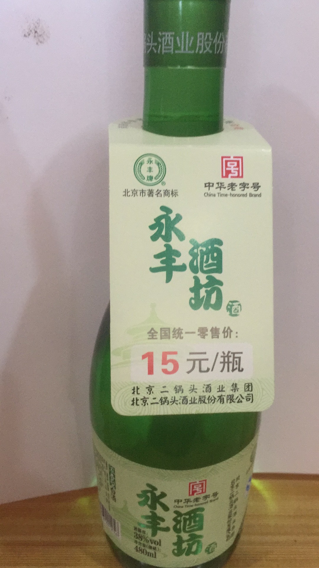 北京二锅头永丰酒坊1*12光瓶酒480ml多了优惠