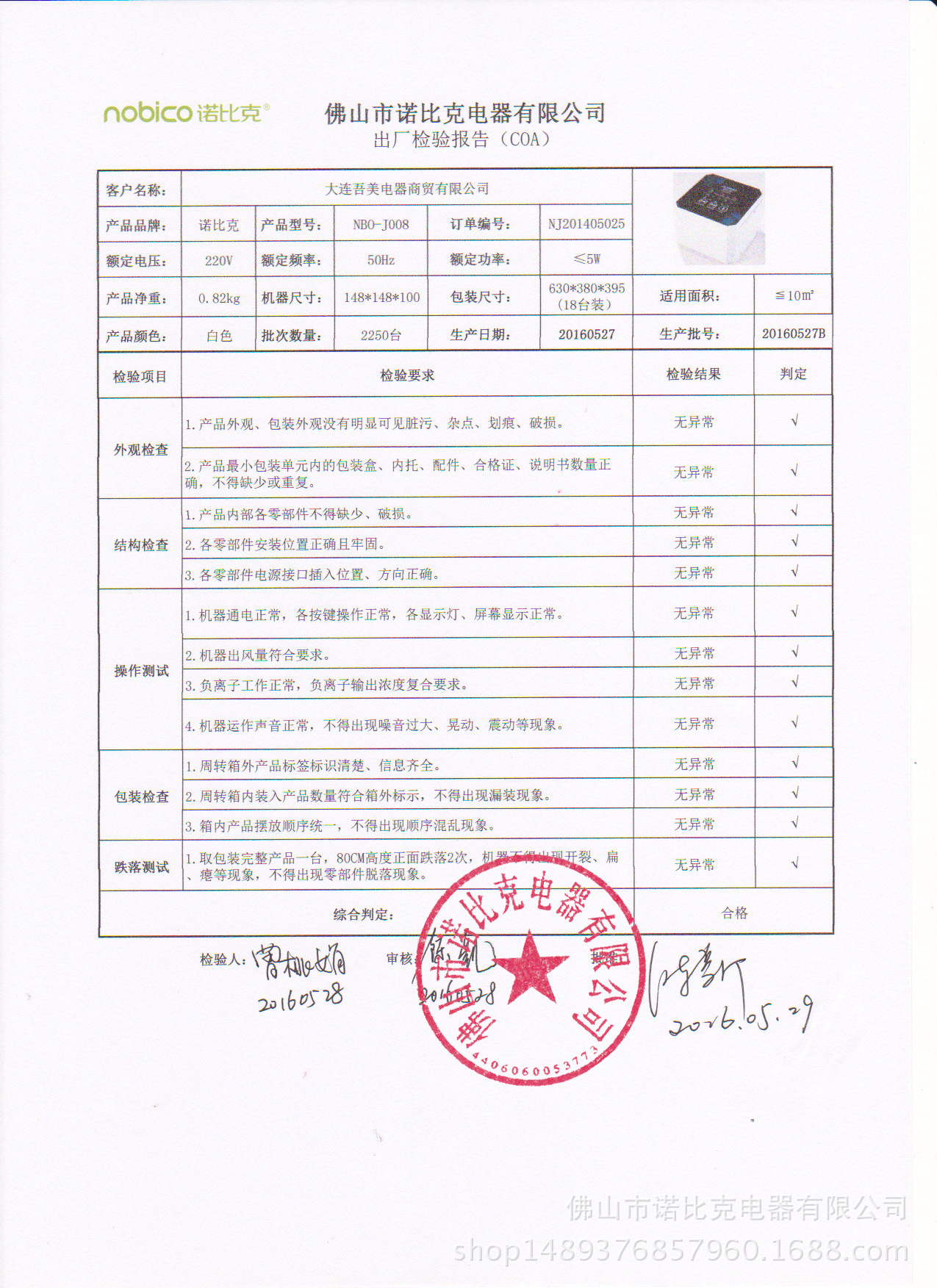 j008出厂检验报告