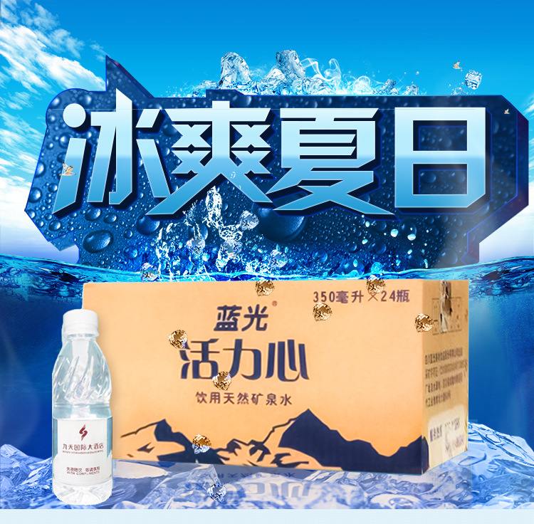 大量批发 蓝光矿泉水会议酒店用水350毫升24瓶 定制