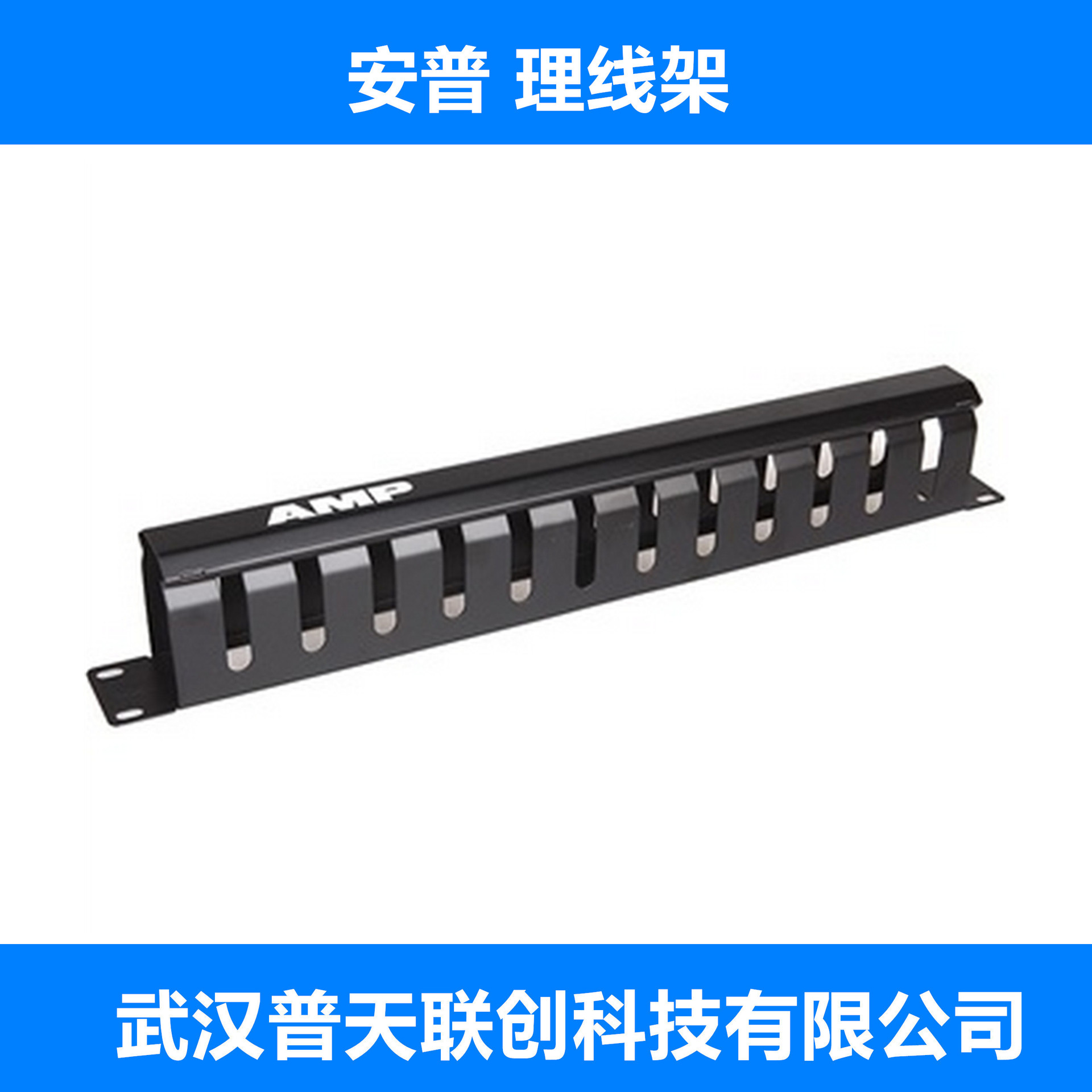 amp 24口1u安普理线架 网络理线器 理线环 19英寸 机柜标准配线架
