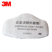 正品3M 3704CN滤棉 有机气体异味及颗粒物滤棉活性炭滤棉