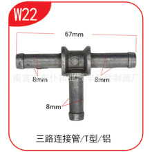 适用于大众时代超人宝来汽车喷水管回水管铝三通缸盖接头W22