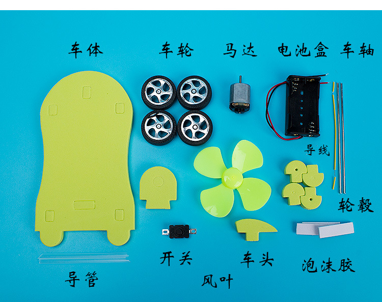 自制diy空气风力车简易小车模型动力车 小学生科技教育兴趣小制作