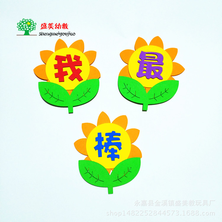 幼儿园教室班级布置墙贴字我最棒泡沫装饰贴
