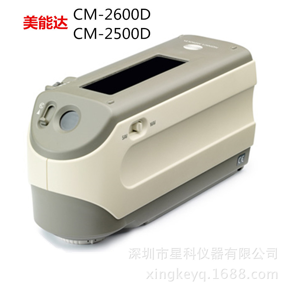 柯尼卡-美能达CM-2600d分光测色计KONICA MINOLTA分色仪 色差仪