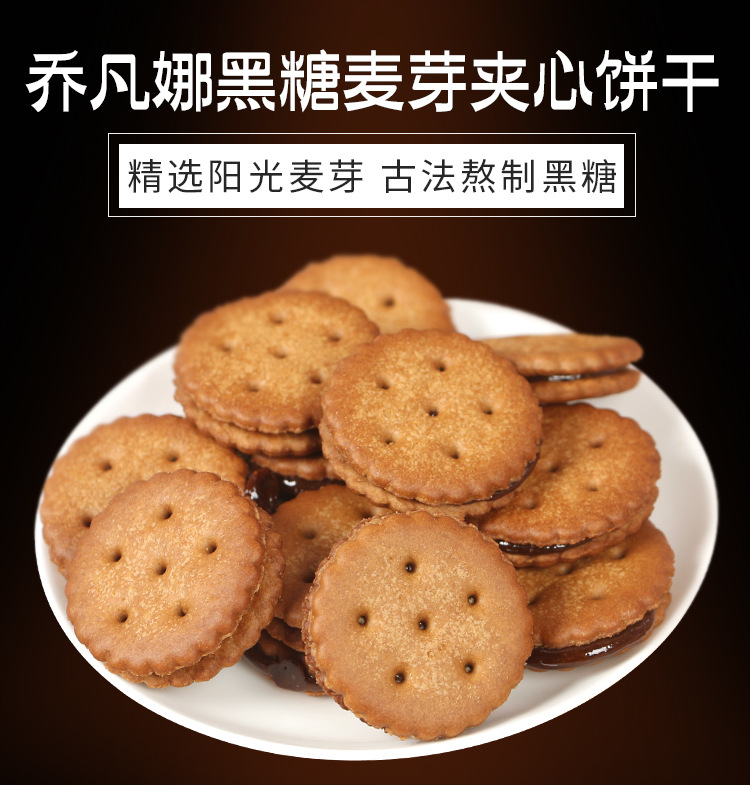 澳门进口零食 北海道乔凡娜黑糖麦芽夹心饼干180g 办公室休闲零食