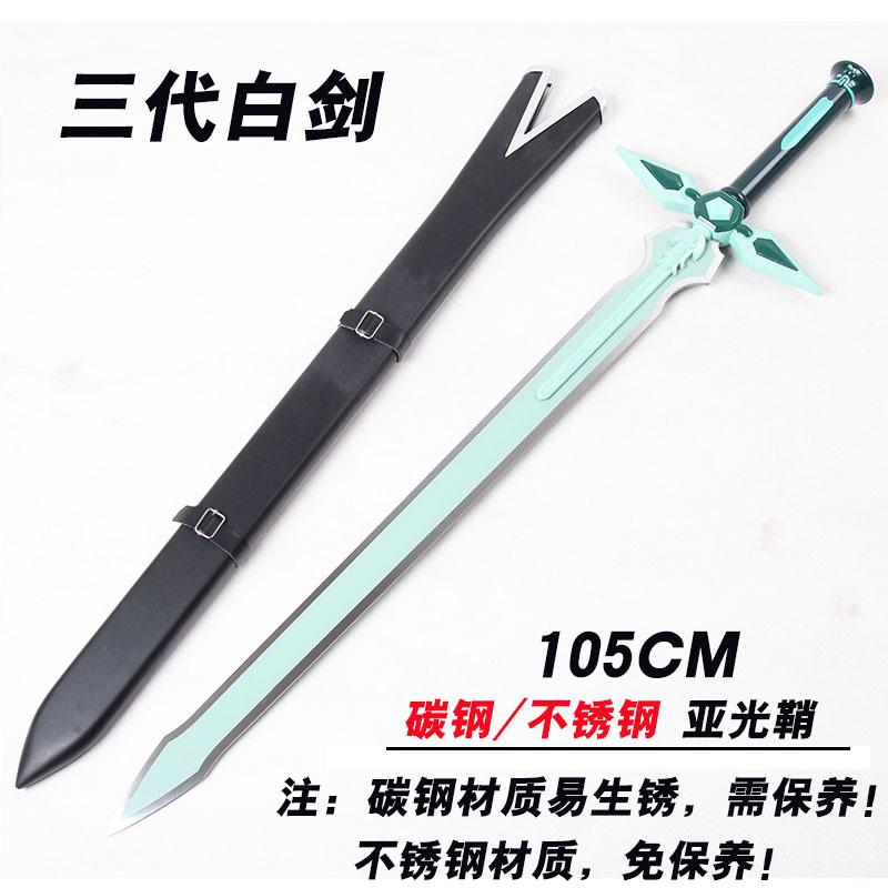 动漫影视刀剑神域黑剑阐释者白剑桐谷和人金属细剑一件代发未开刃