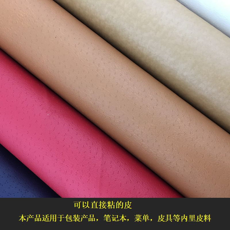 背胶自粘皮革人造革猪皮底针孔纹菜单笔记本皮牌里礼品盒手机皮套