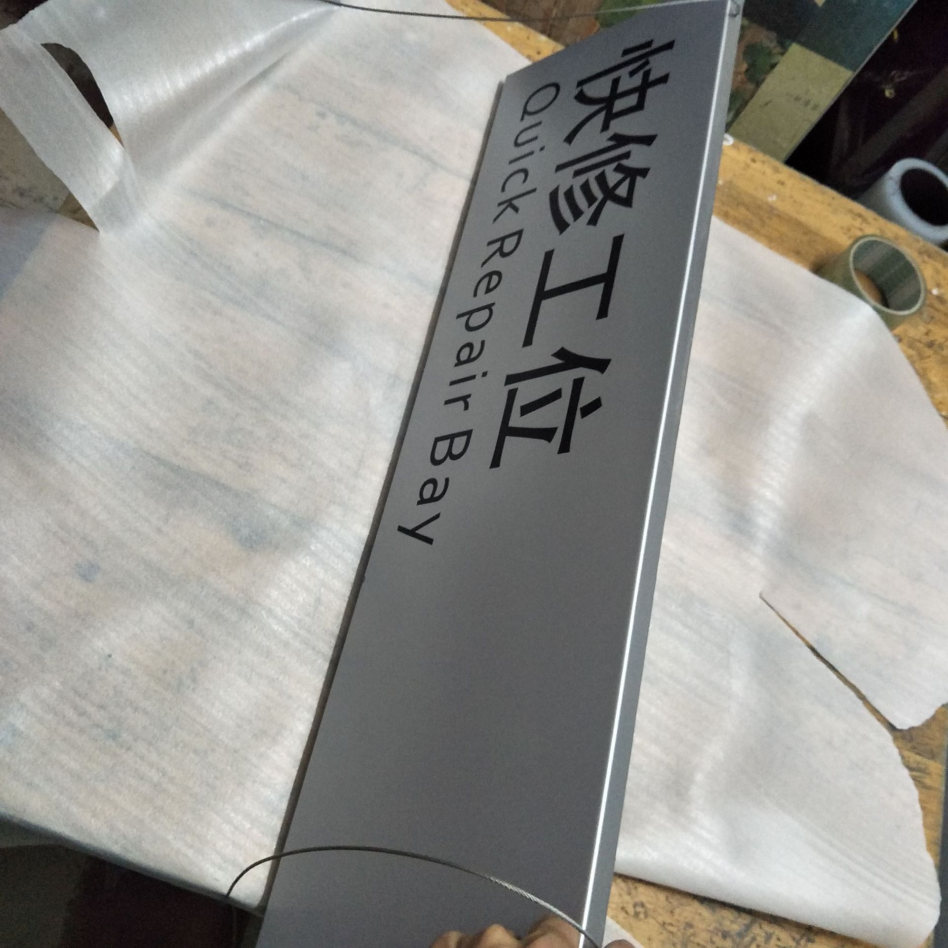 工位标识牌子汽车美容4s维修工作单位提示牌铝板维修导视吊牌
