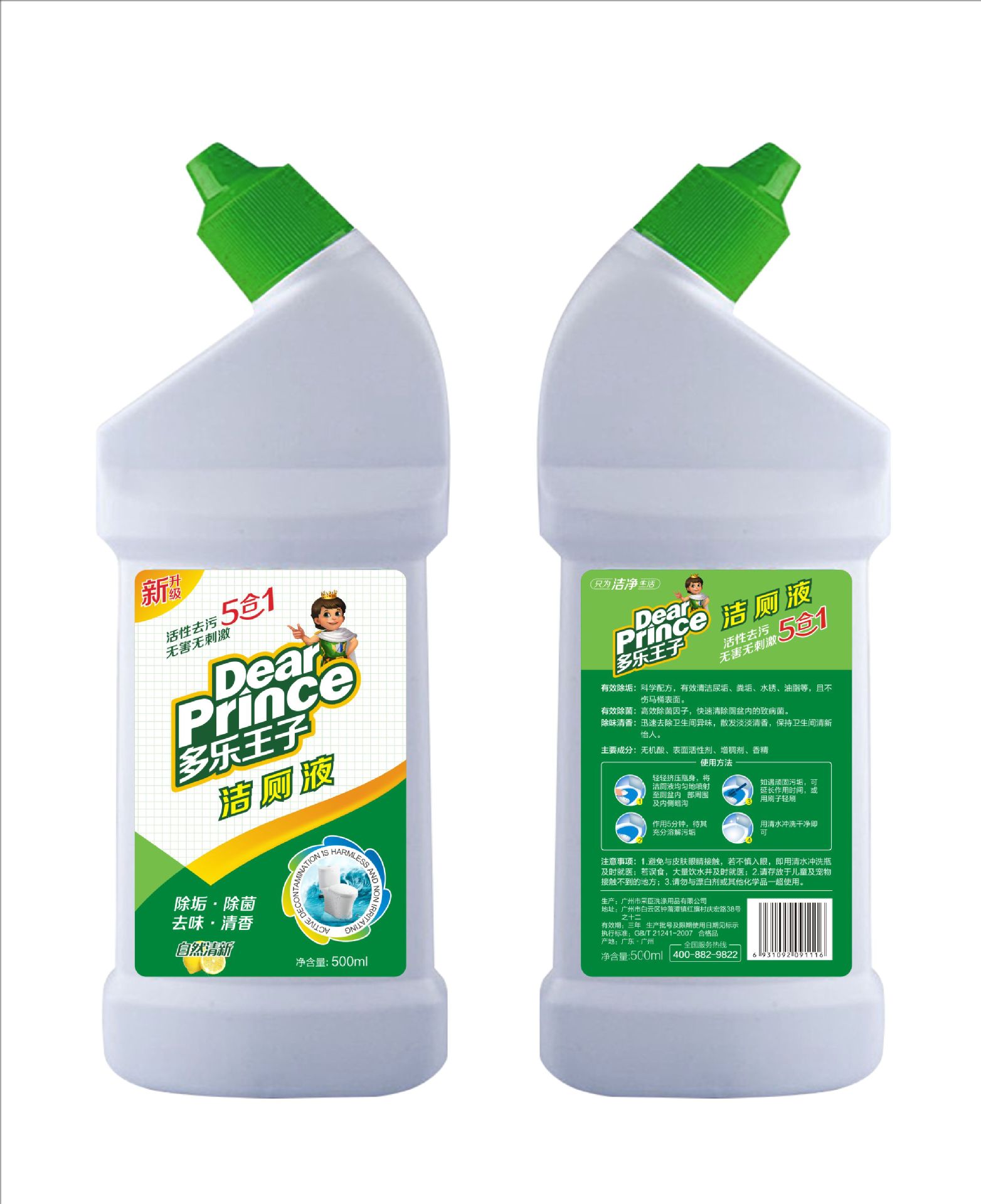 多乐王子500ml洁厕净 马桶清洁剂洁厕灵生产厂家产地货源 洁厕液