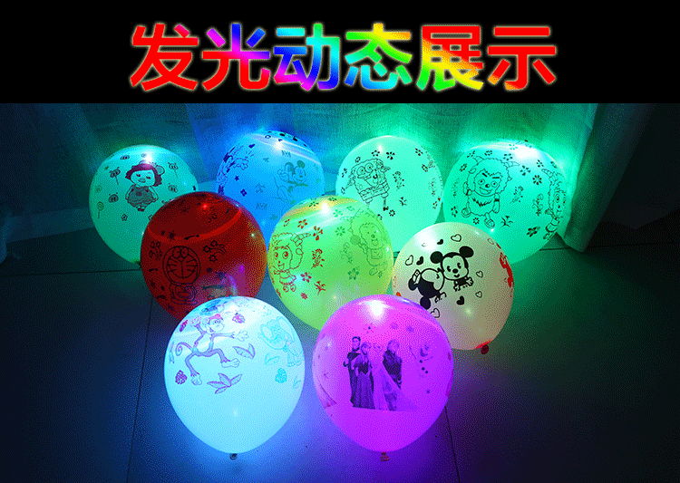 加厚发光带灯彩色 气球儿童玩具广场地摊发光的气球厂家直销