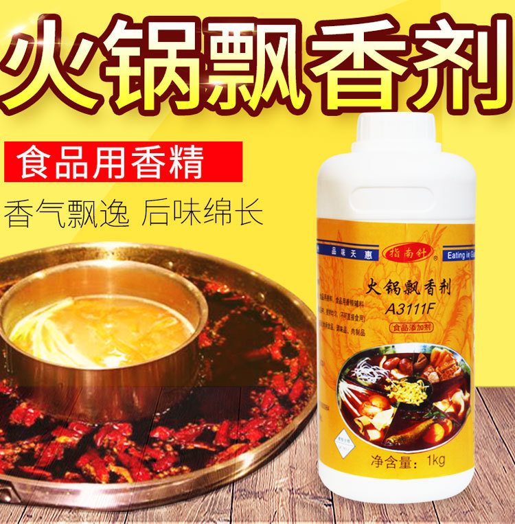指南针火锅飘香剂重庆浓香型一滴香麻辣增香粉飘香王1000g
