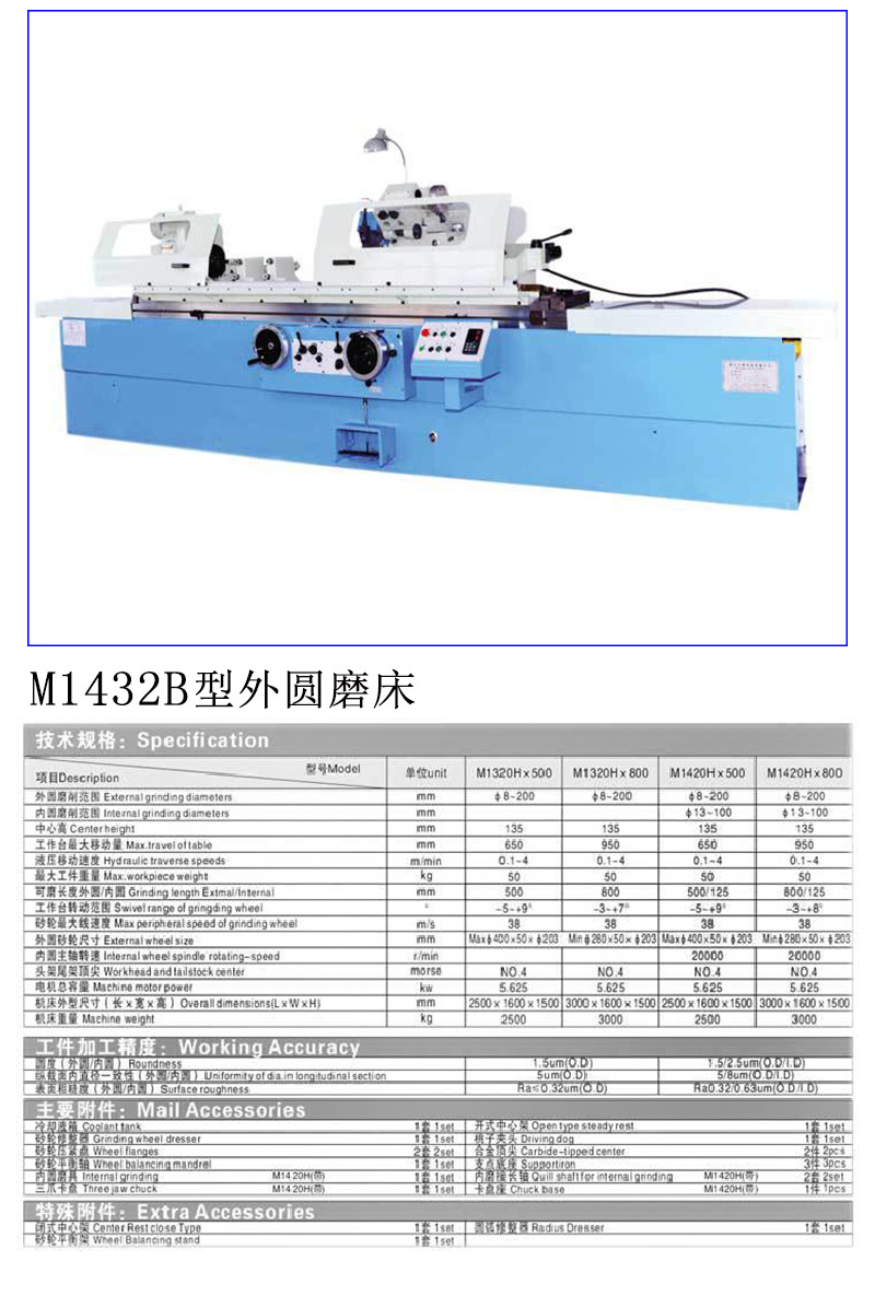 厂家直销 磨床 外圆磨床 m1432b型外圆磨床 精密磨床