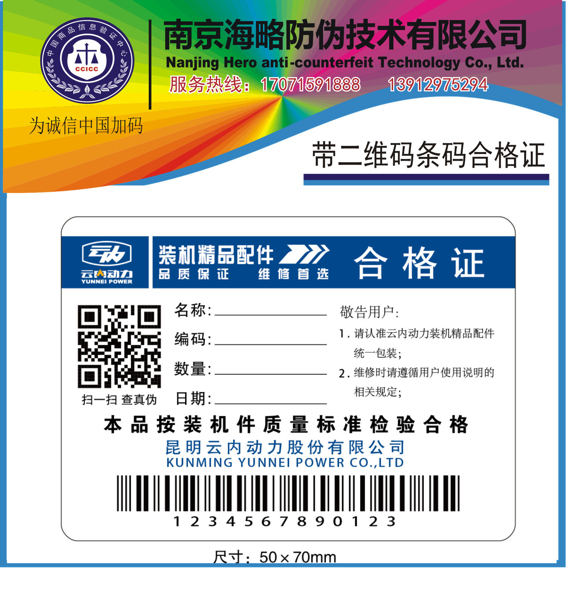 带二维码条码合格证