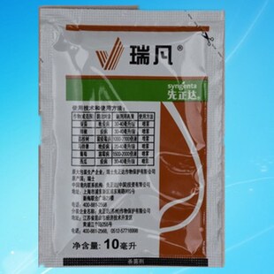 瑞士先正达瑞凡双炔酰菌胺 疫病霜霉病农资农药杀菌剂批发 10ml