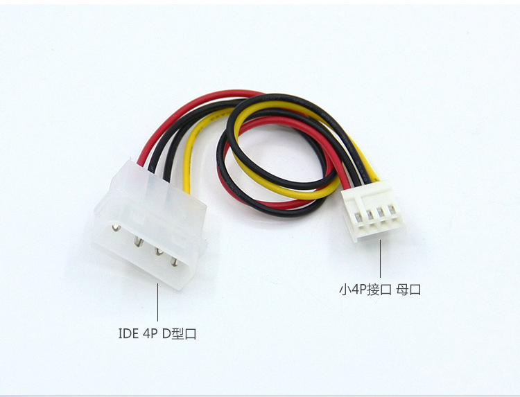 4p转软驱电源线 大4p转小4p ide转软驱电源线 生产 机箱内置线