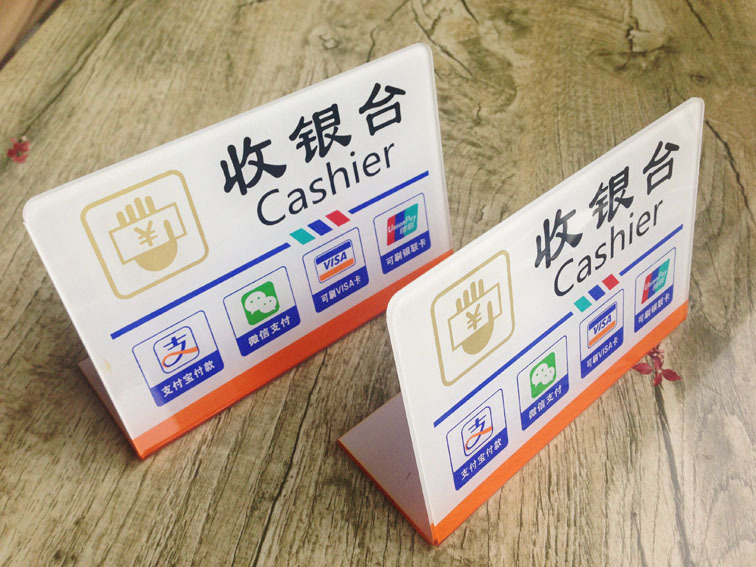 亚克力收银台牌 银联标志支付宝微信付款信用卡刷卡提示标识桌牌