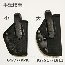 大量批发通用型枪套布国产64 77 PPK G17 1911 92腰部枪套穿腰带