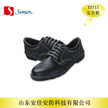 日本希满安全鞋YS711防砸鞋 保护足趾安全鞋 劳保鞋 轻便舒适款