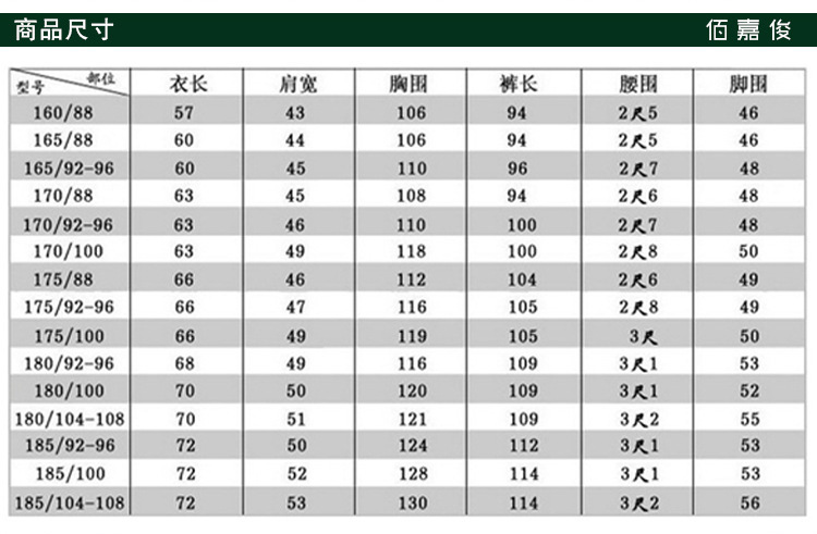 部队衣服尺寸一览表图片