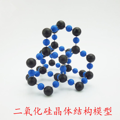 二氧化硅晶体结构模型j32016 分子模型si02化学模型教学仪器