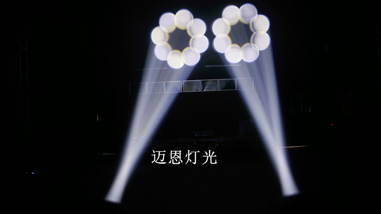 迈恩舞台灯光设备150w led纯光束灯
