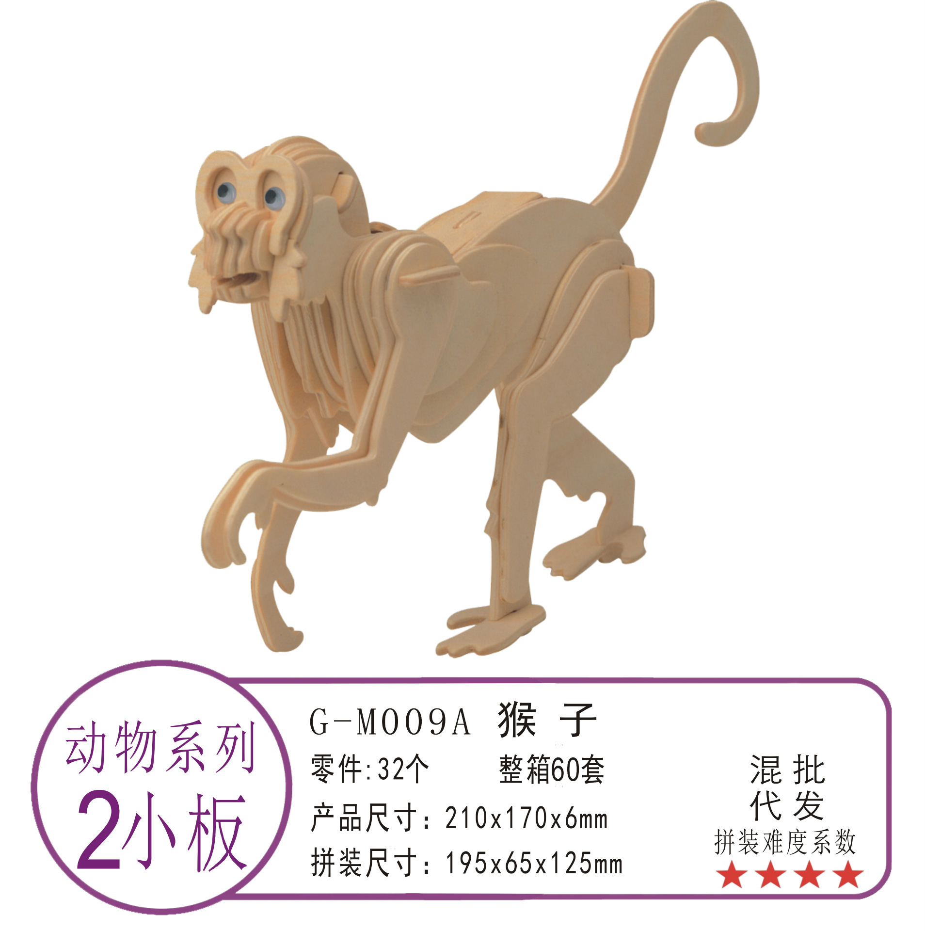 送广告录音 猴子3d木制立体拼图拼板 木制仿真模型 立体拼图