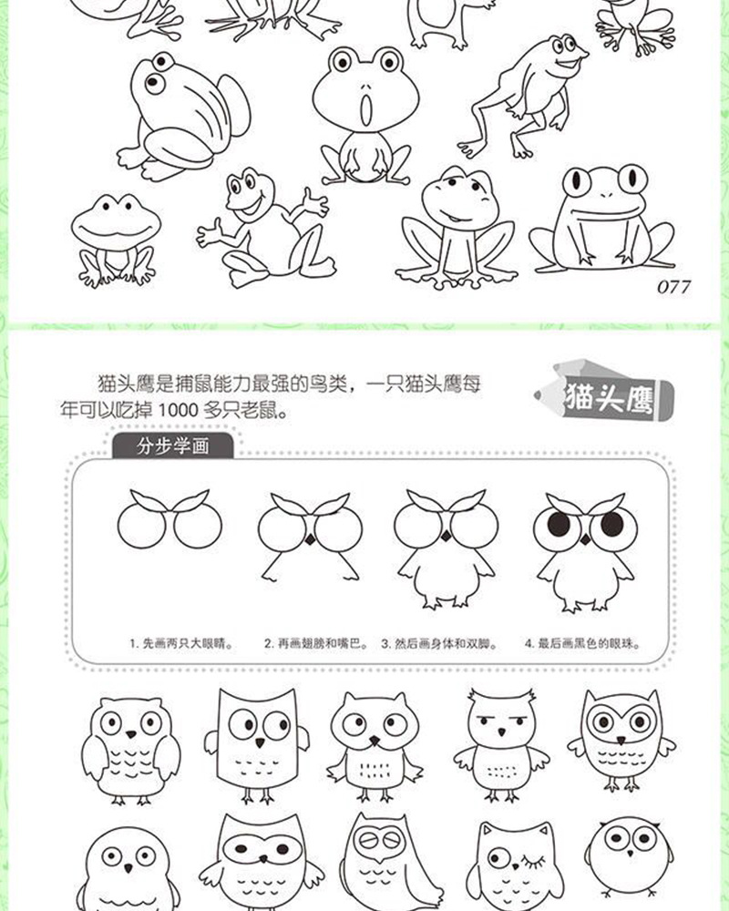 正版现货 儿童简笔画5000例 大开本超厚页 学画画动物百科科普