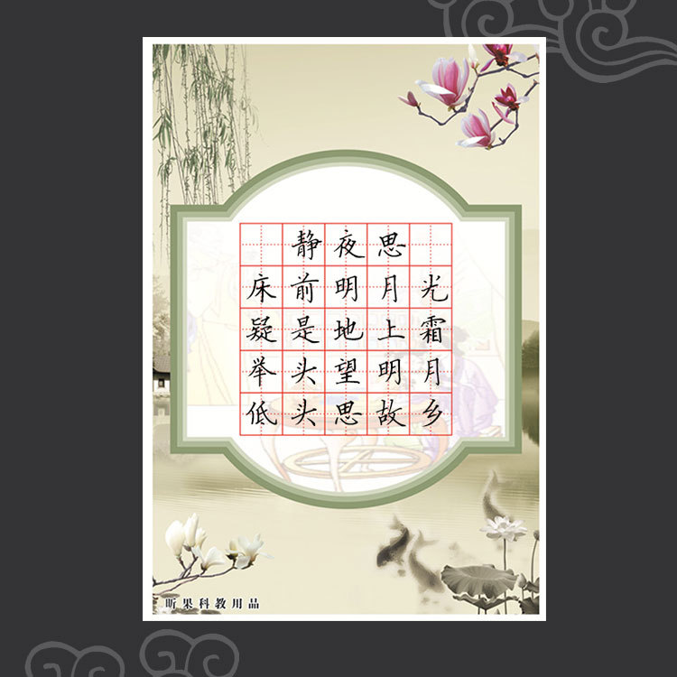 班容布置钢笔硬笔书法练习纸钢笔书法田字格硬笔书法练习本