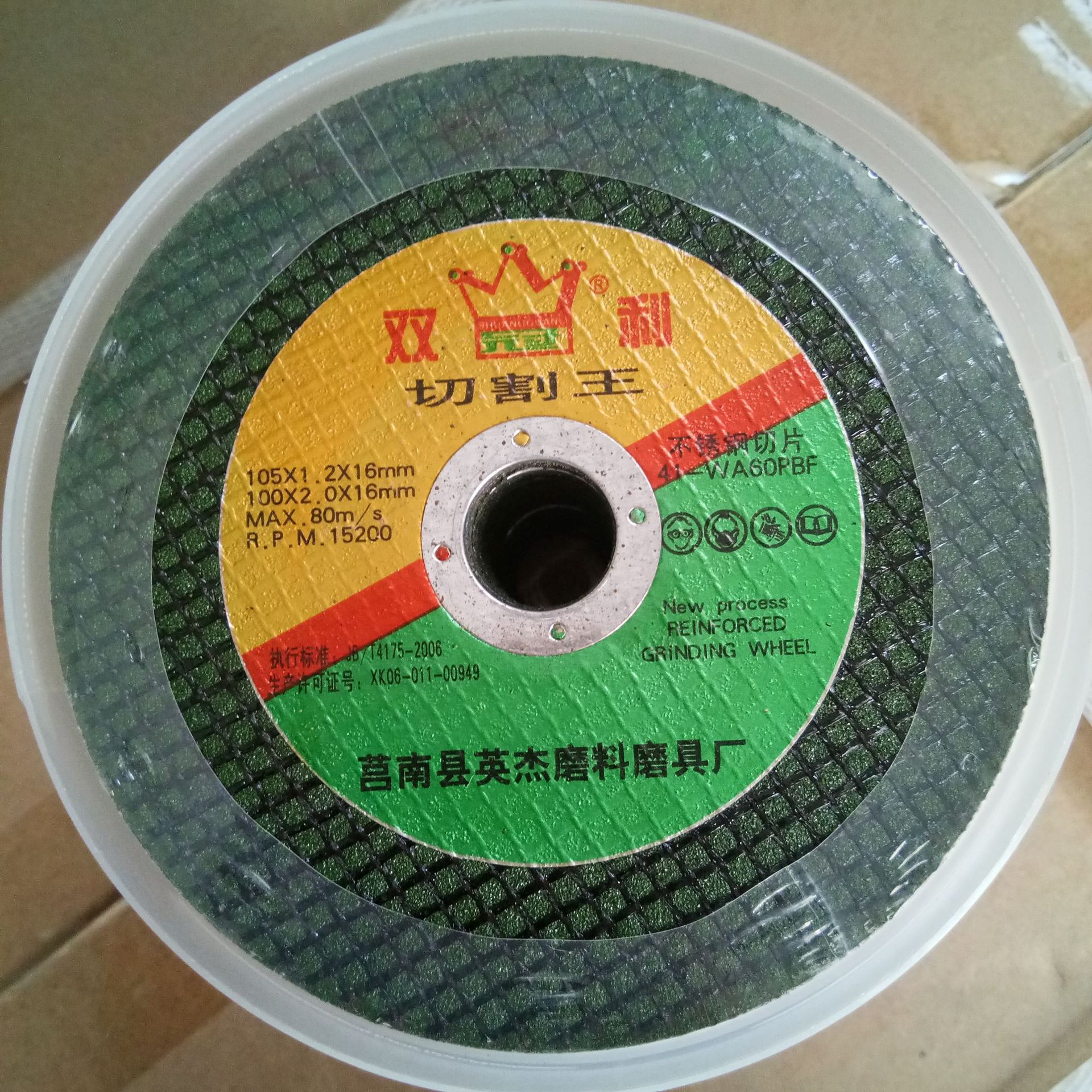 x16切割砂轮片-x16切割砂轮片厂家,品牌,图片,热帖-阿里巴巴