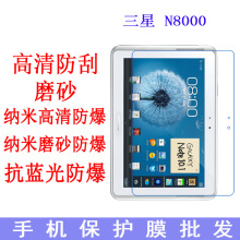 适用于三星 N8000平板贴膜 N8010 P5100 P5110保护膜 Note 10.1寸