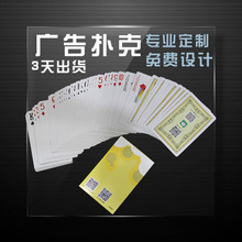 广告扑克 定制 房地产楼盘汽车纸牌 企业宣传纸牌 扑克定做