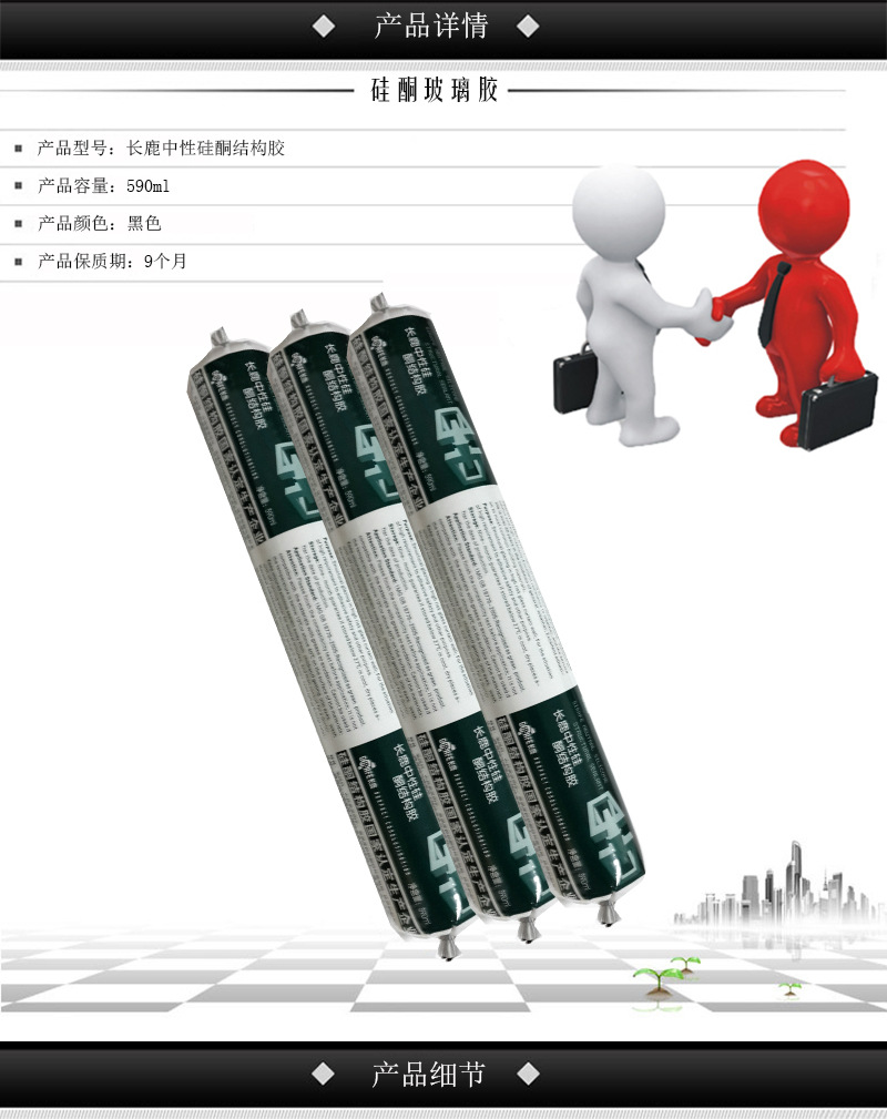长鹿中性硅酮结构胶软