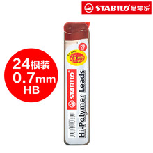 批发stablio思笔乐320824HB/2B铅芯0.7mm（24支装）自动铅笔芯